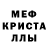 МЕФ кристаллы Smilesclicks
